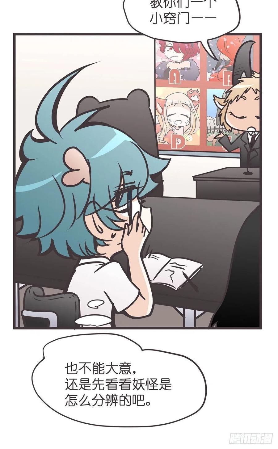 《让妖怪走近科学吧》ACT011 社畜难当·中 第23页