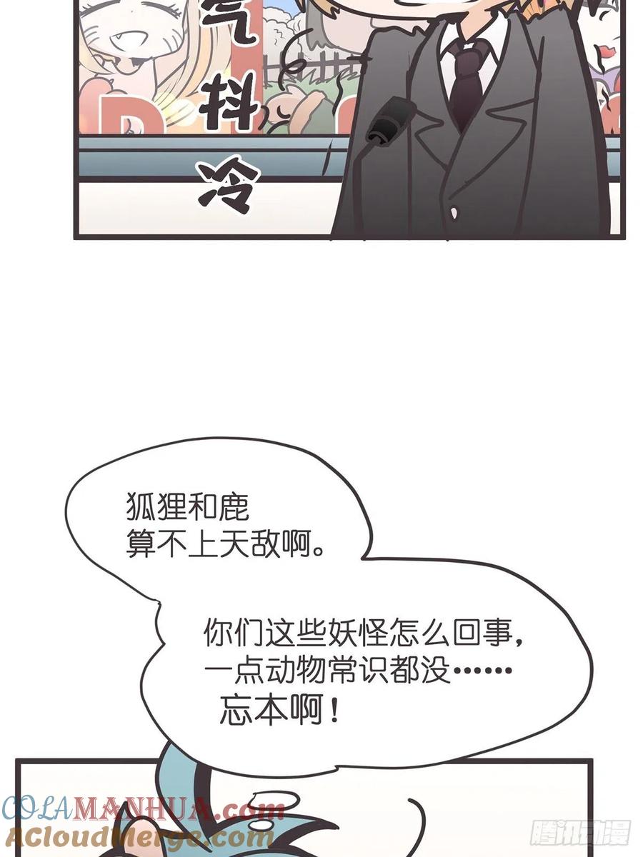《让妖怪走近科学吧》ACT011 社畜难当·中 第46页