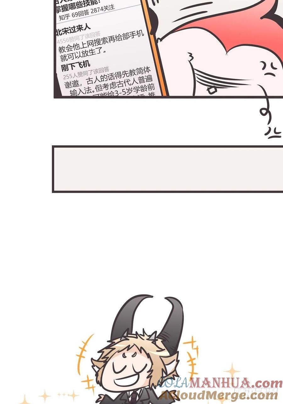 《让妖怪走近科学吧》ACT011 社畜难当·中 第19页