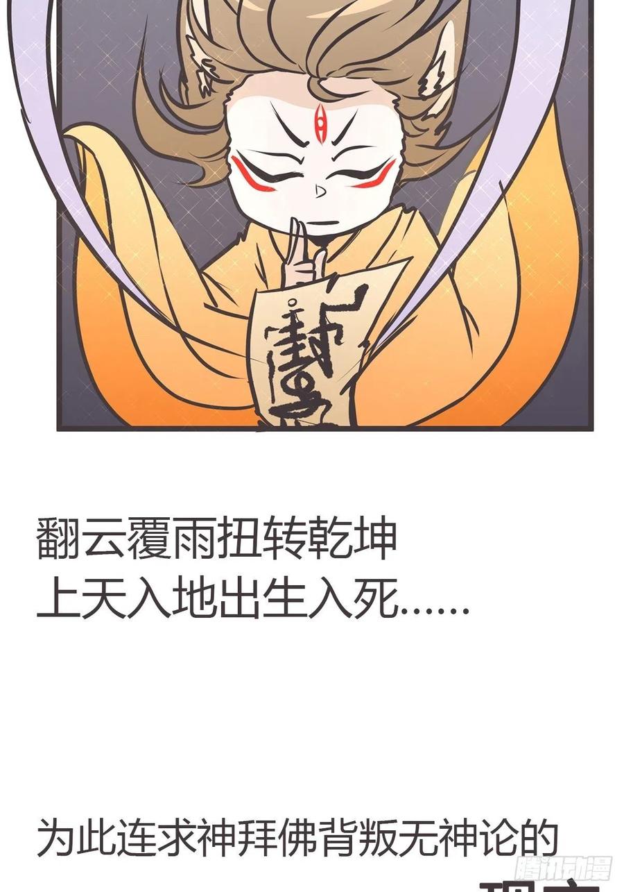 《让妖怪走近科学吧》ACT011 社畜难当·中 第14页