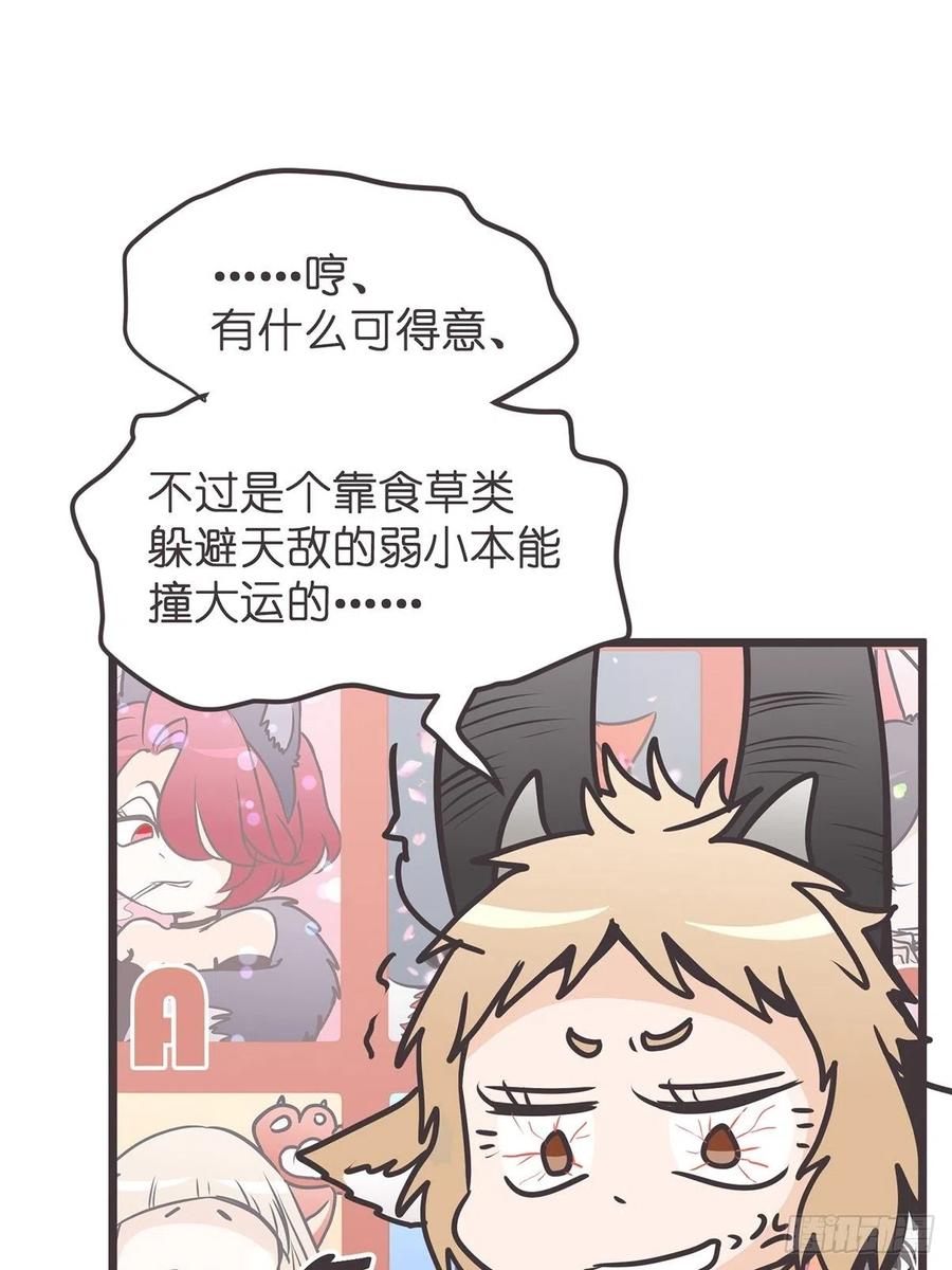《让妖怪走近科学吧》ACT011 社畜难当·中 第45页