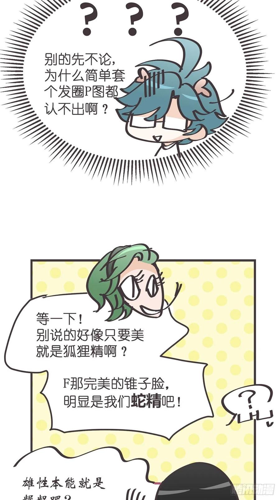 《让妖怪走近科学吧》ACT011 社畜难当·中 第36页