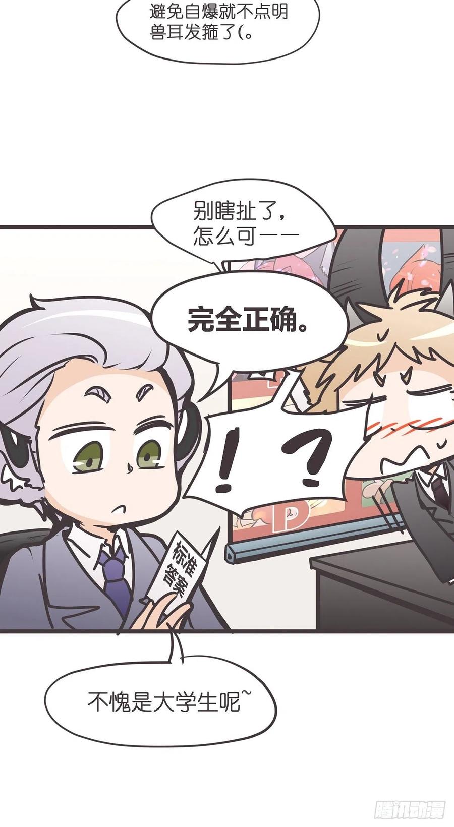 《让妖怪走近科学吧》ACT011 社畜难当·中 第44页