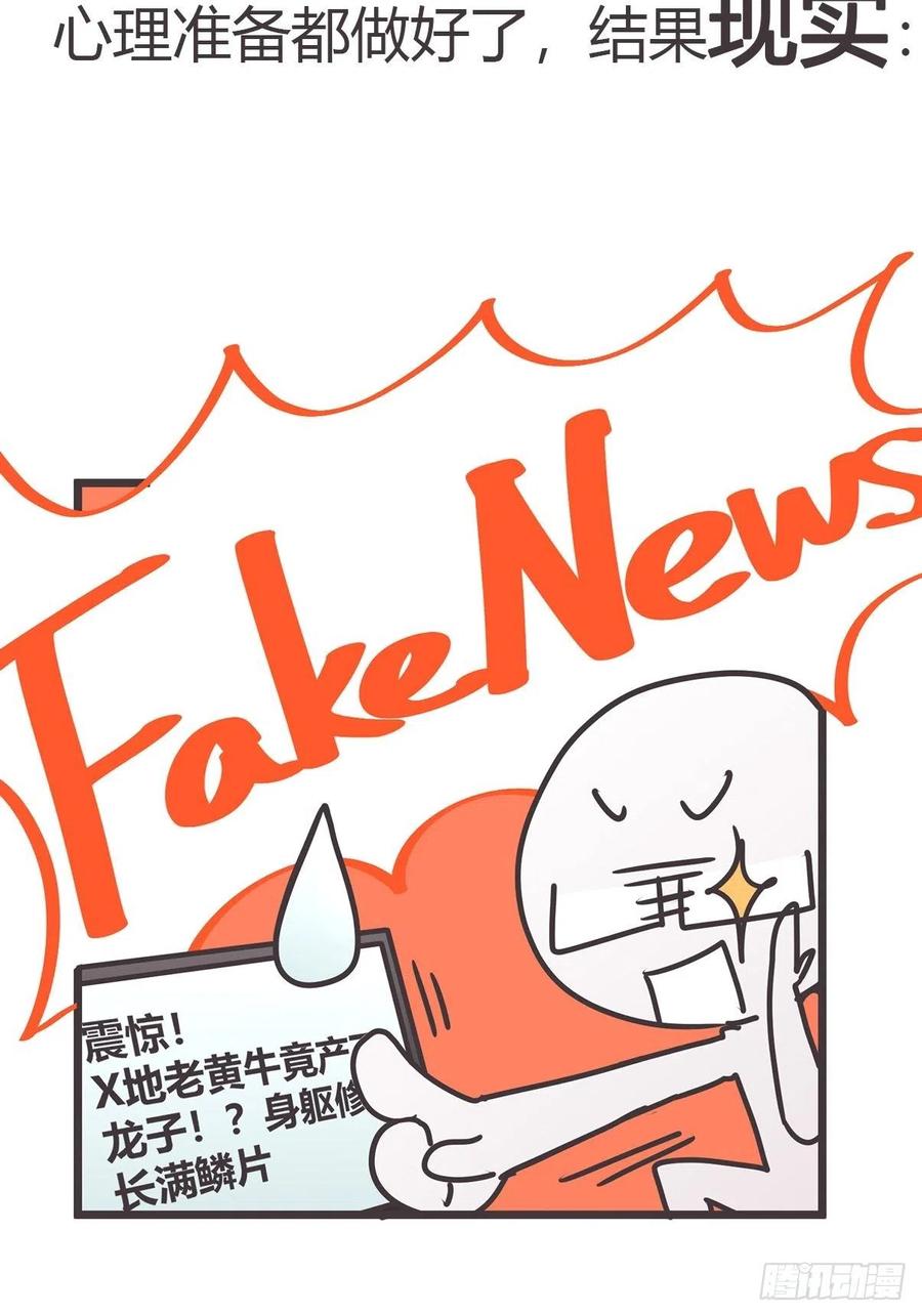 《让妖怪走近科学吧》ACT011 社畜难当·中 第15页