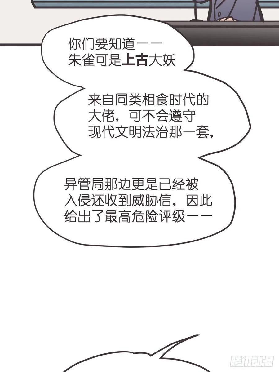 《让妖怪走近科学吧》ACT011 社畜难当·中 第62页