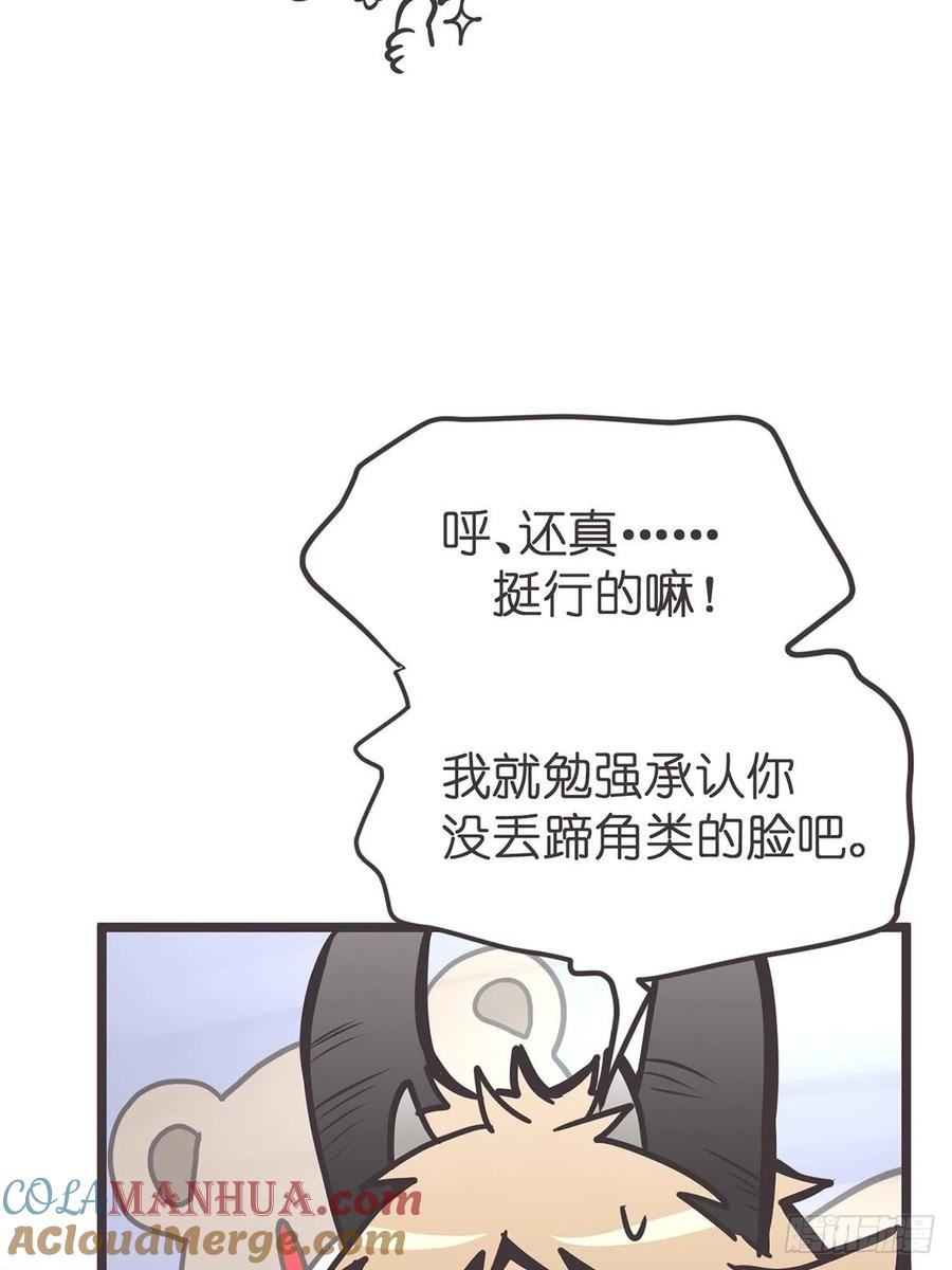 《让妖怪走近科学吧》ACT011 社畜难当·中 第52页