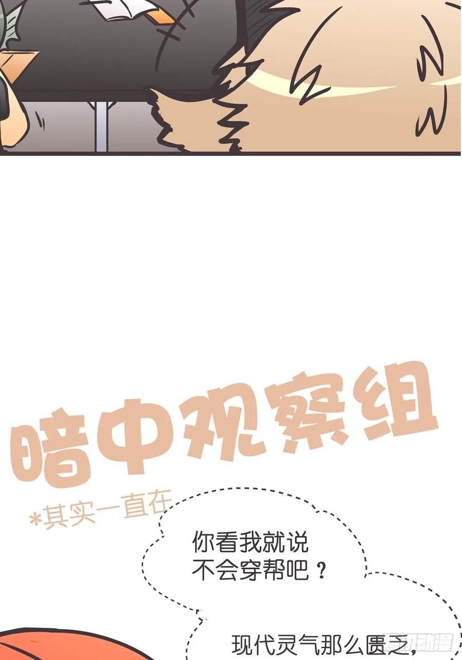 《让妖怪走近科学吧》ACT011 社畜难当·中 第17页