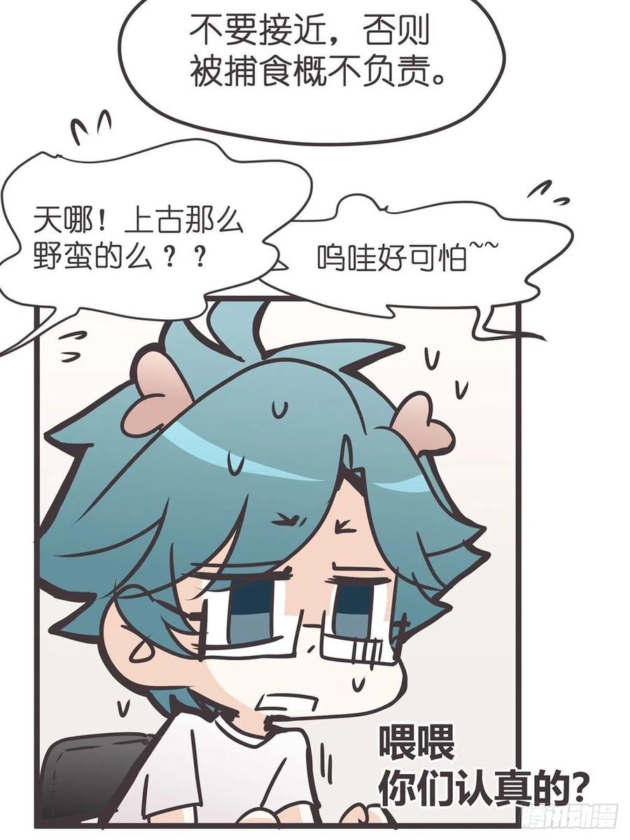 《让妖怪走近科学吧》ACT011 社畜难当·中 第63页
