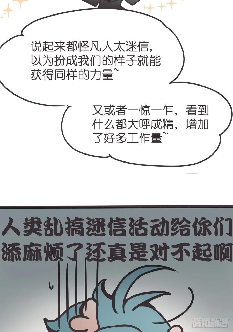 《让妖怪走近科学吧》ACT011 社畜难当·中 第20页