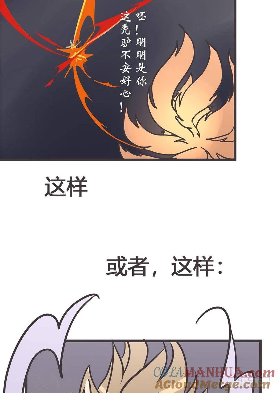 《让妖怪走近科学吧》ACT011 社畜难当·中 第13页