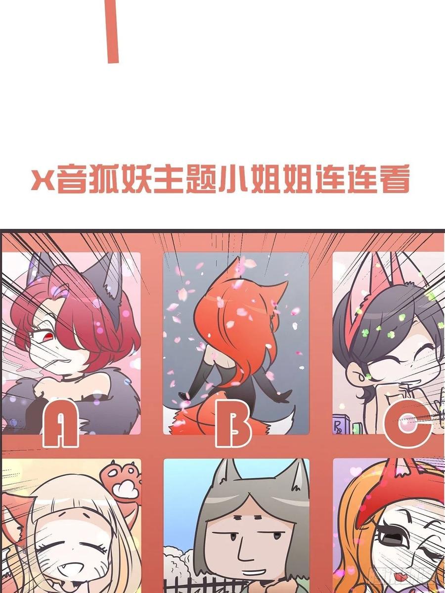 《让妖怪走近科学吧》ACT011 社畜难当·中 第8页