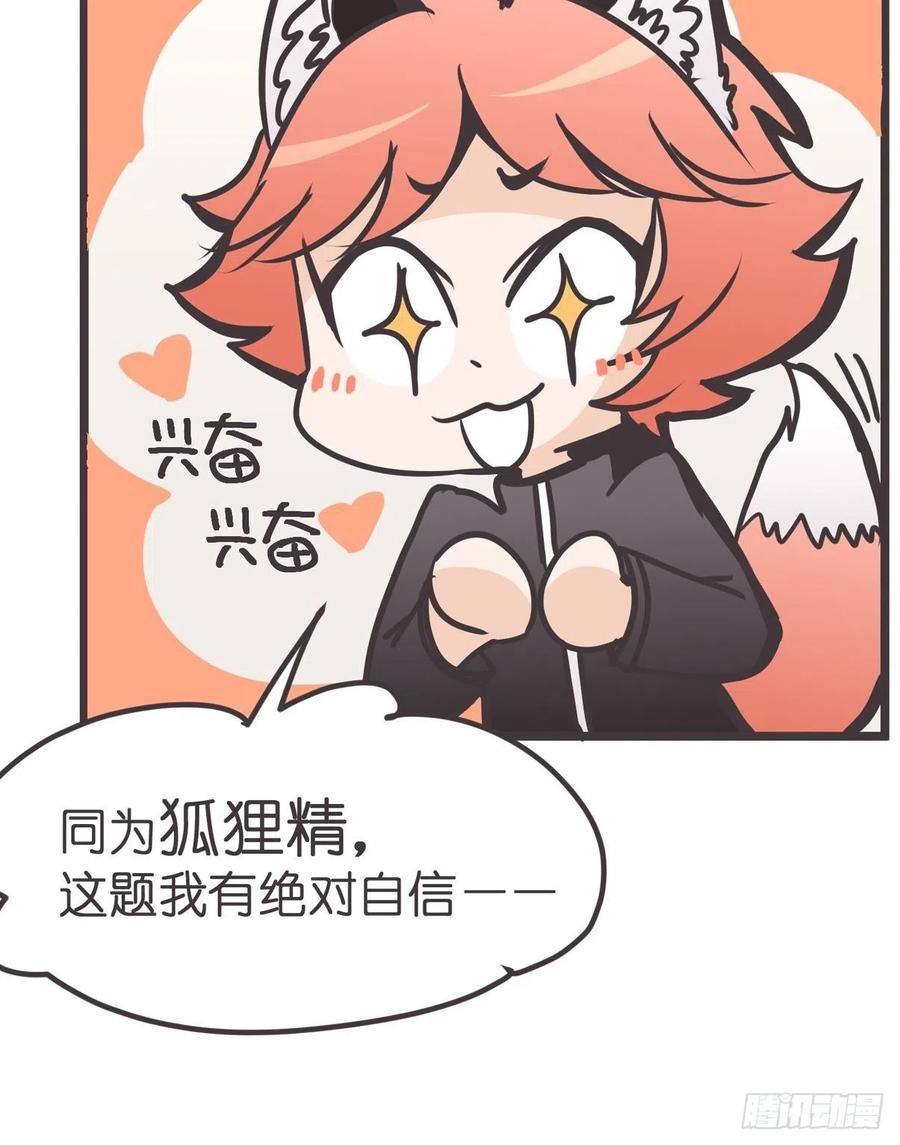 《让妖怪走近科学吧》ACT011 社畜难当·中 第32页
