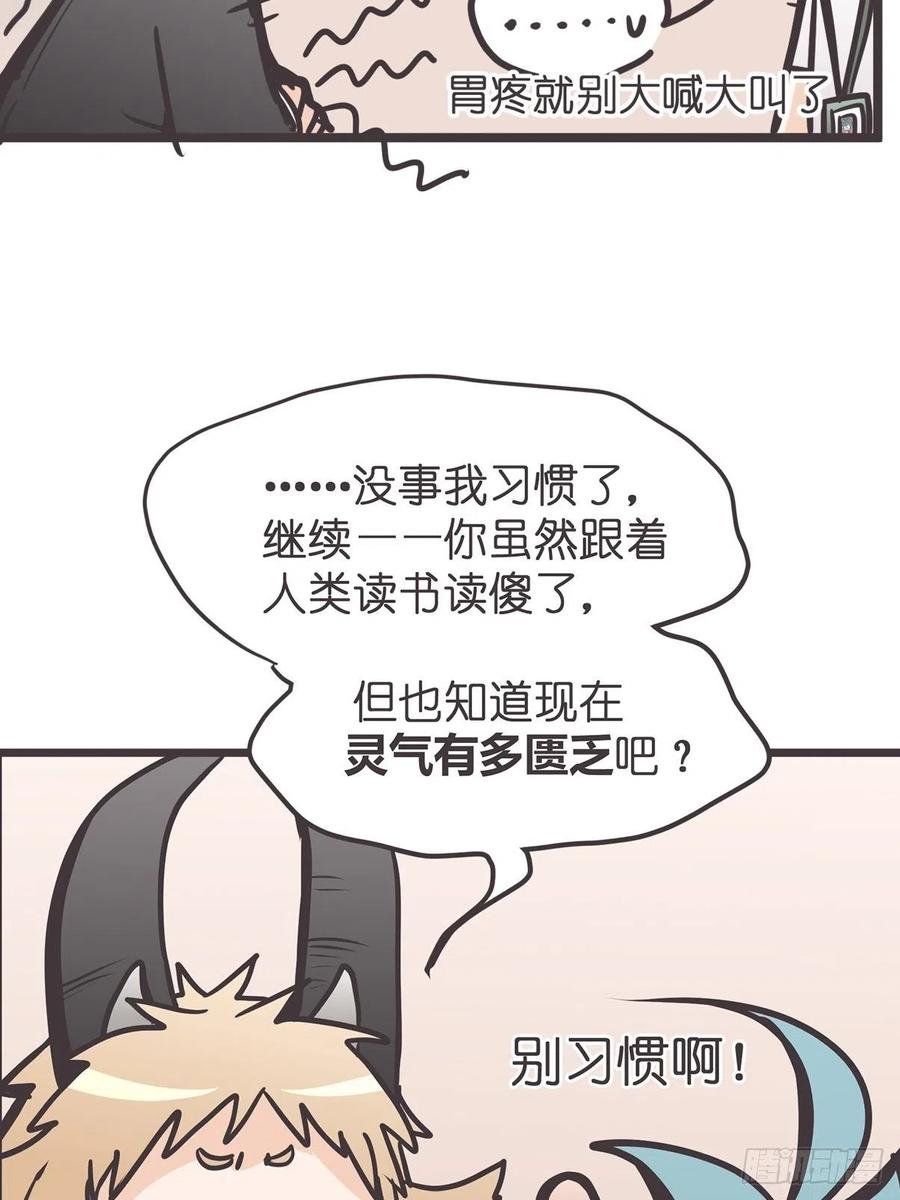 《让妖怪走近科学吧》ACT012 社畜难当·下 第51页