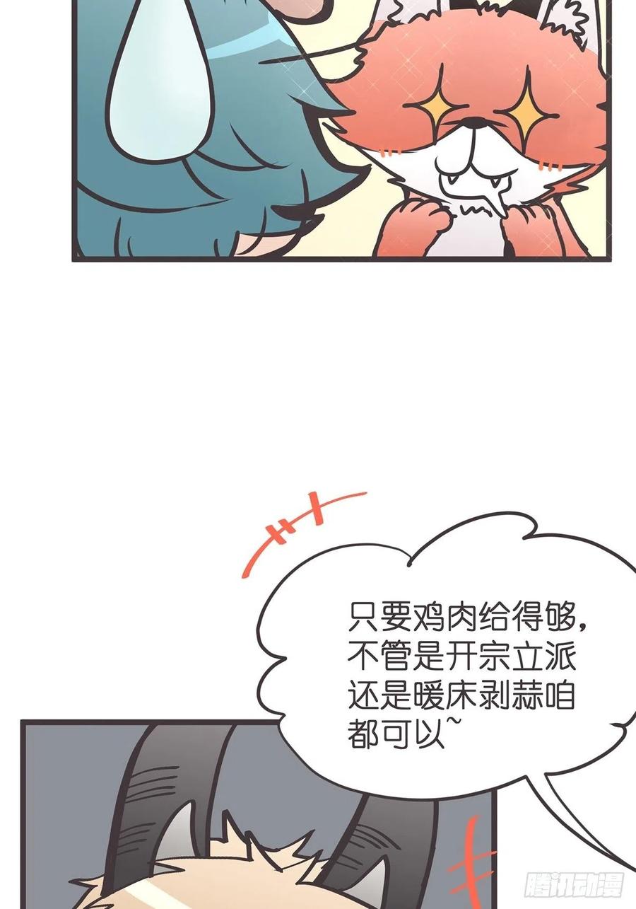 《让妖怪走近科学吧》ACT012 社畜难当·下 第15页