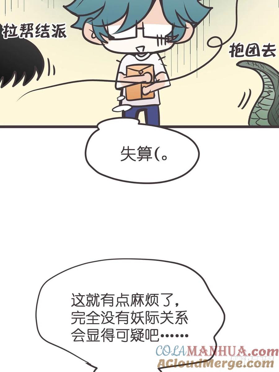 《让妖怪走近科学吧》ACT012 社畜难当·下 第7页