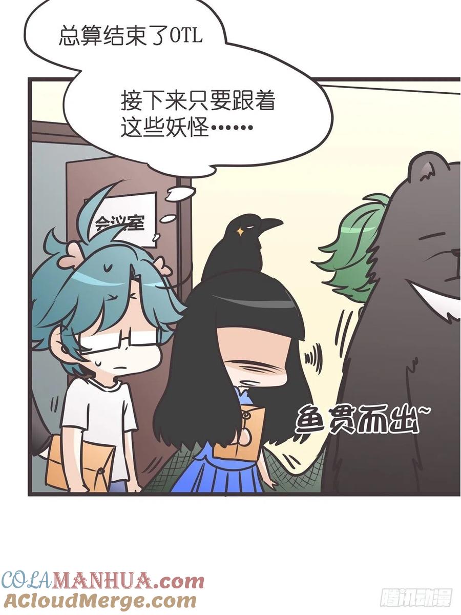 《让妖怪走近科学吧》ACT012 社畜难当·下 第4页