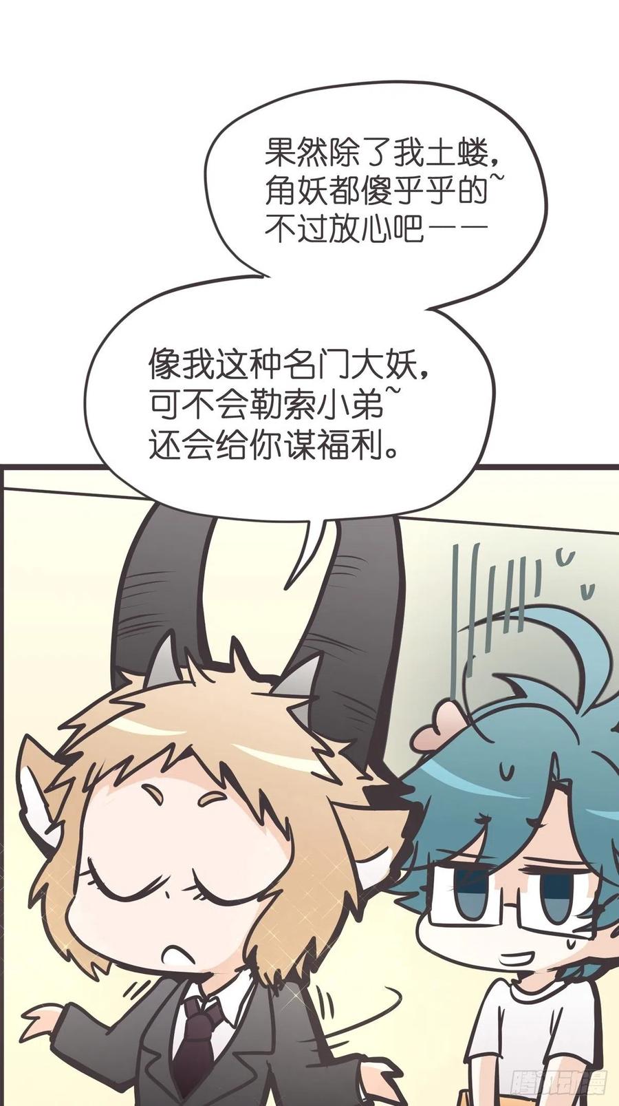《让妖怪走近科学吧》ACT012 社畜难当·下 第23页