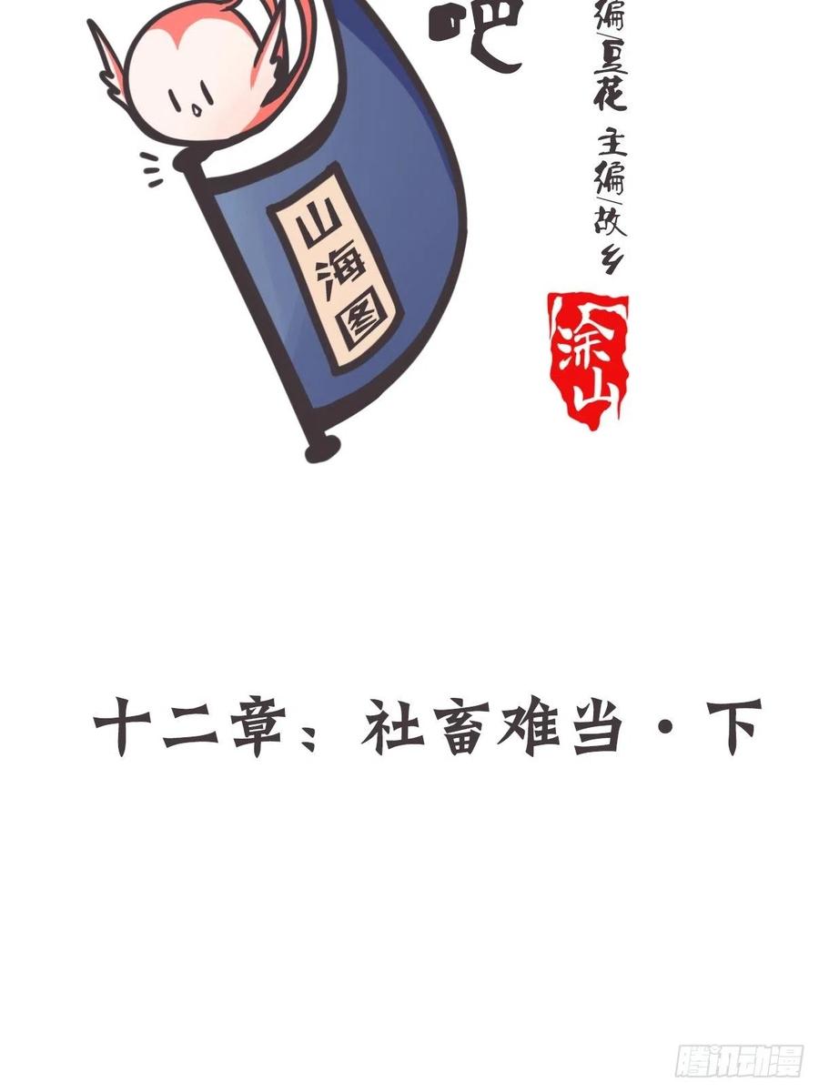 《让妖怪走近科学吧》ACT012 社畜难当·下 第2页