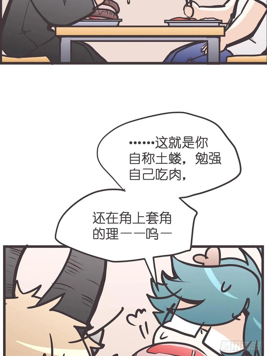 《让妖怪走近科学吧》ACT012 社畜难当·下 第57页
