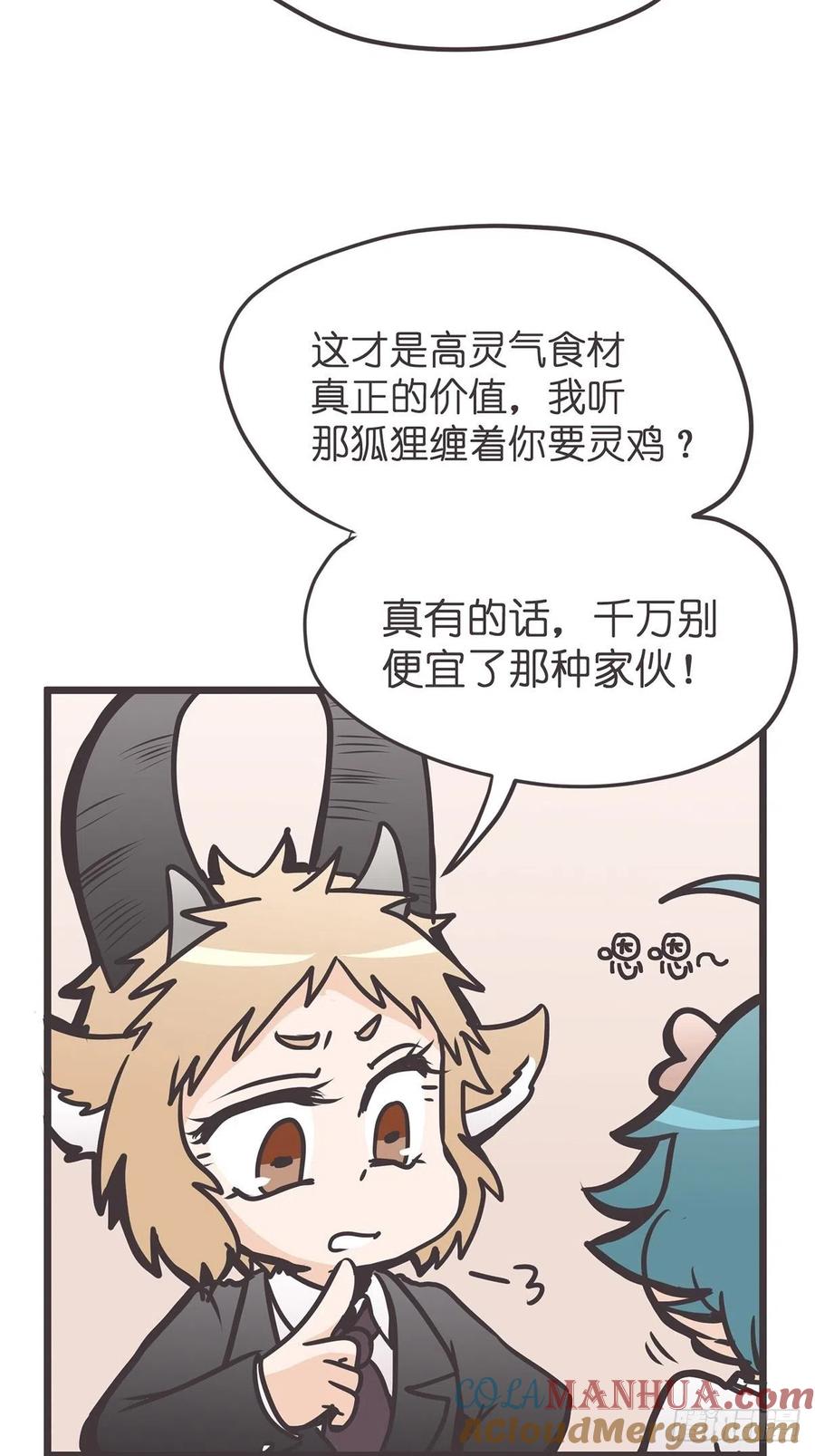 《让妖怪走近科学吧》ACT012 社畜难当·下 第31页