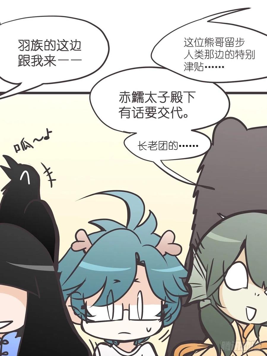 《让妖怪走近科学吧》ACT012 社畜难当·下 第5页