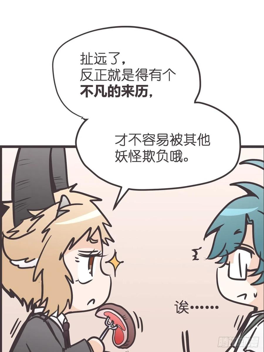 《让妖怪走近科学吧》ACT012 社畜难当·下 第56页