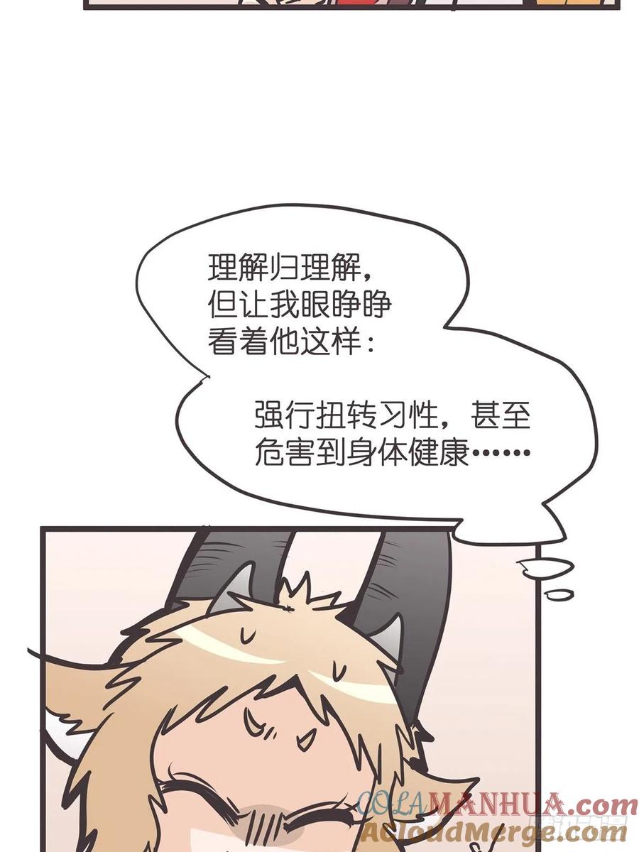 《让妖怪走近科学吧》ACT012 社畜难当·下 第61页