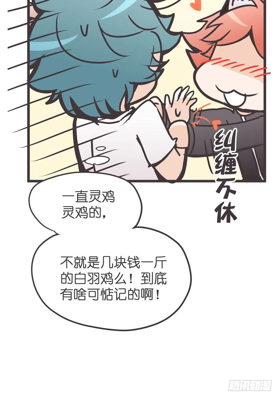 《让妖怪走近科学吧》ACT012 社畜难当·下 第17页
