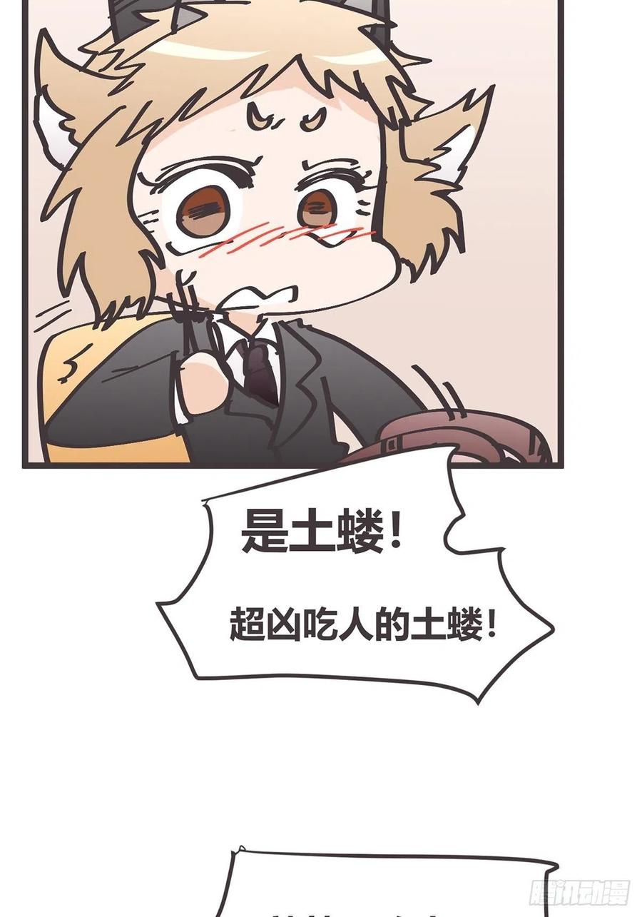《让妖怪走近科学吧》ACT012 社畜难当·下 第39页