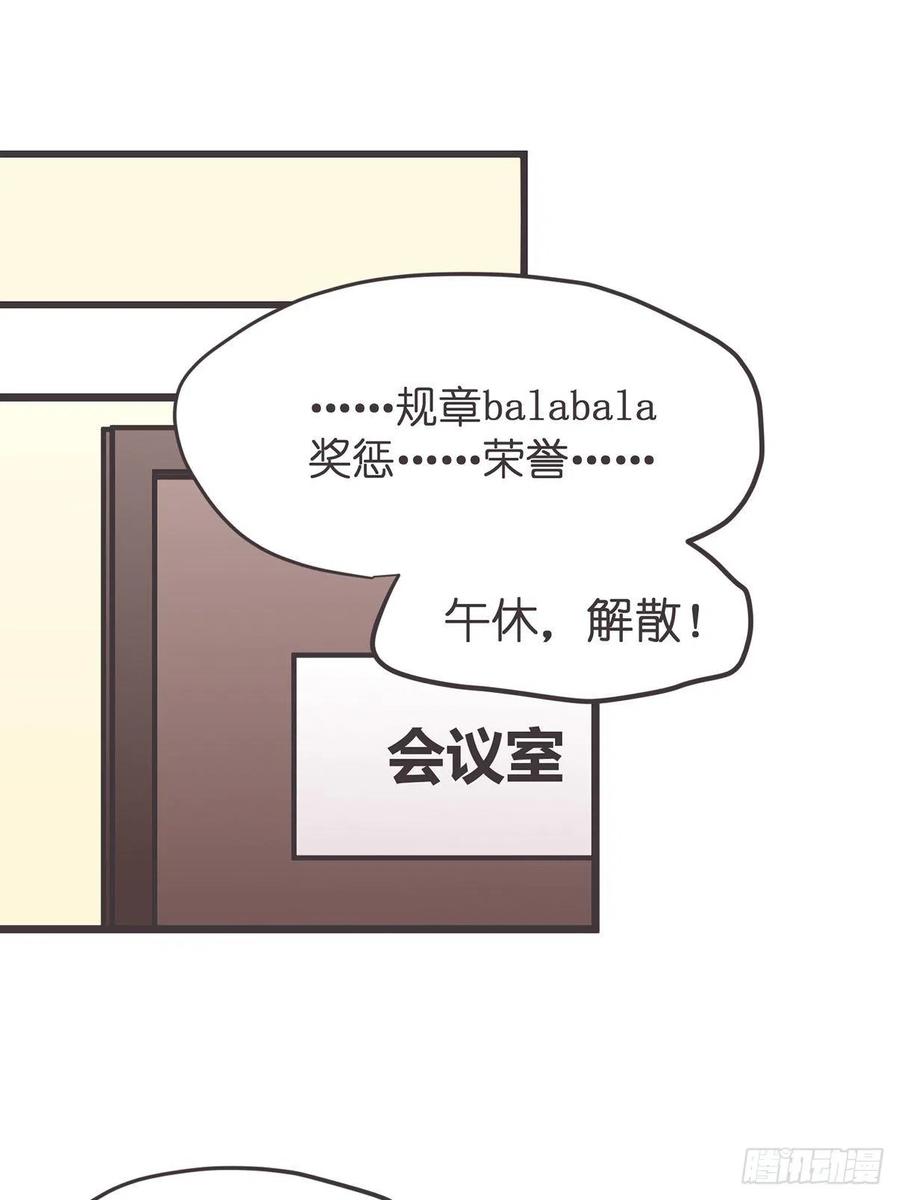 《让妖怪走近科学吧》ACT012 社畜难当·下 第3页
