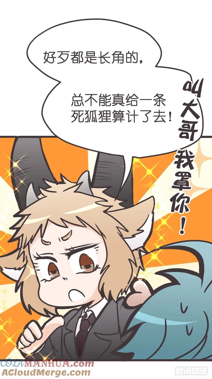 《让妖怪走近科学吧》ACT012 社畜难当·下 第22页