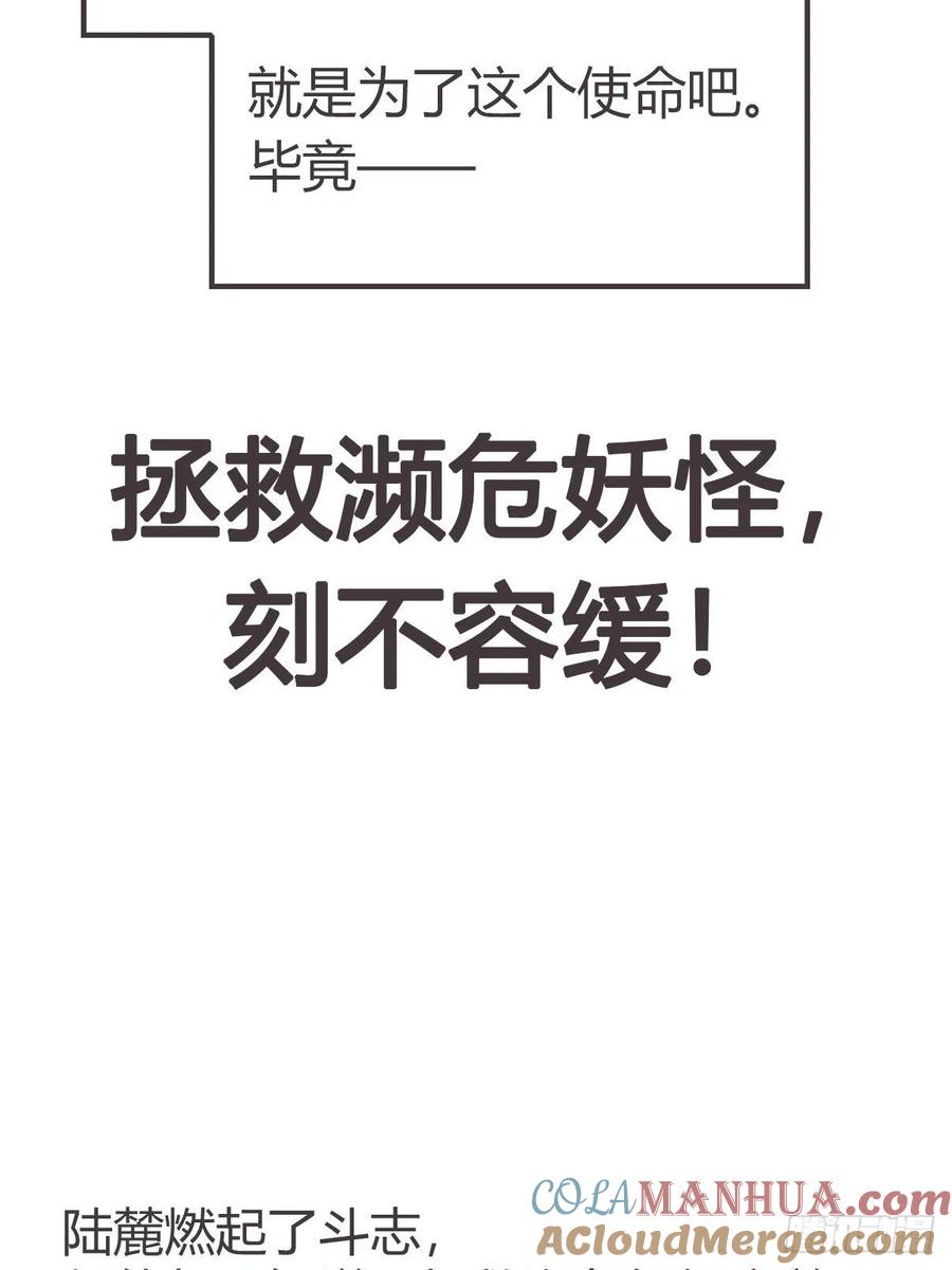 《让妖怪走近科学吧》ACT012 社畜难当·下 第64页