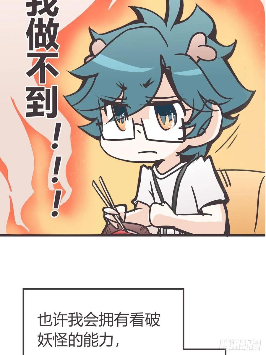 《让妖怪走近科学吧》ACT012 社畜难当·下 第63页