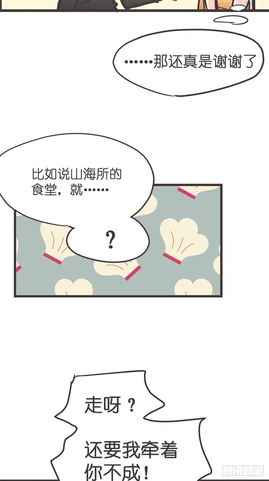 《让妖怪走近科学吧》ACT012 社畜难当·下 第24页