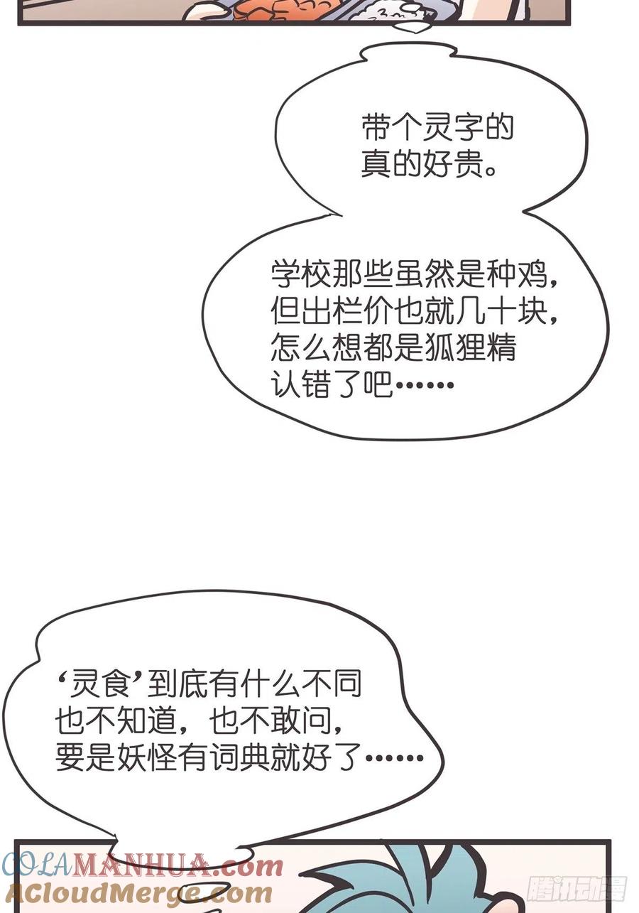 《让妖怪走近科学吧》ACT012 社畜难当·下 第34页