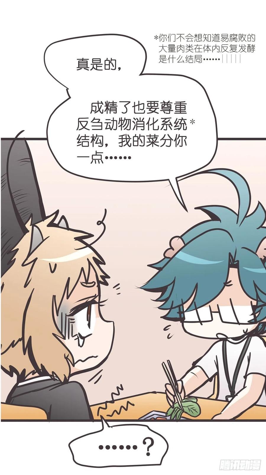 《让妖怪走近科学吧》ACT012 社畜难当·下 第42页