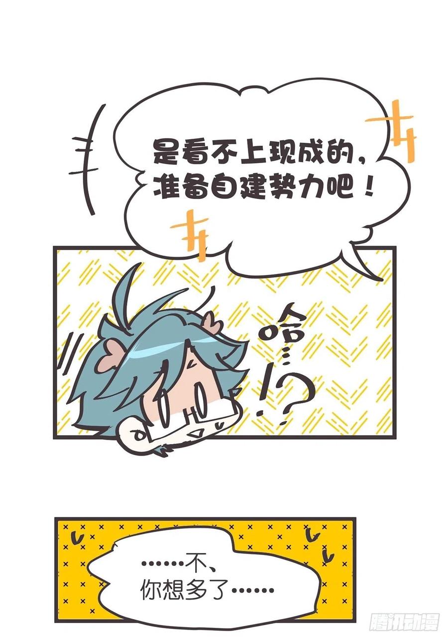 《让妖怪走近科学吧》ACT012 社畜难当·下 第11页