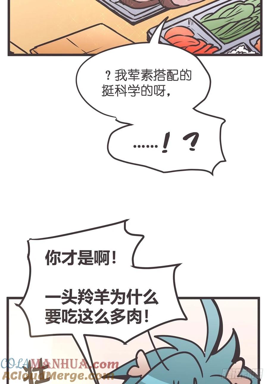 《让妖怪走近科学吧》ACT012 社畜难当·下 第37页