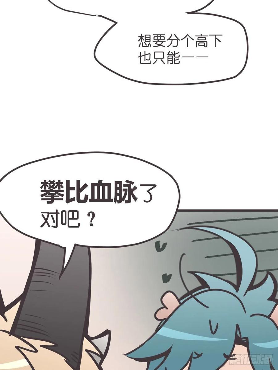 《让妖怪走近科学吧》ACT012 社畜难当·下 第54页