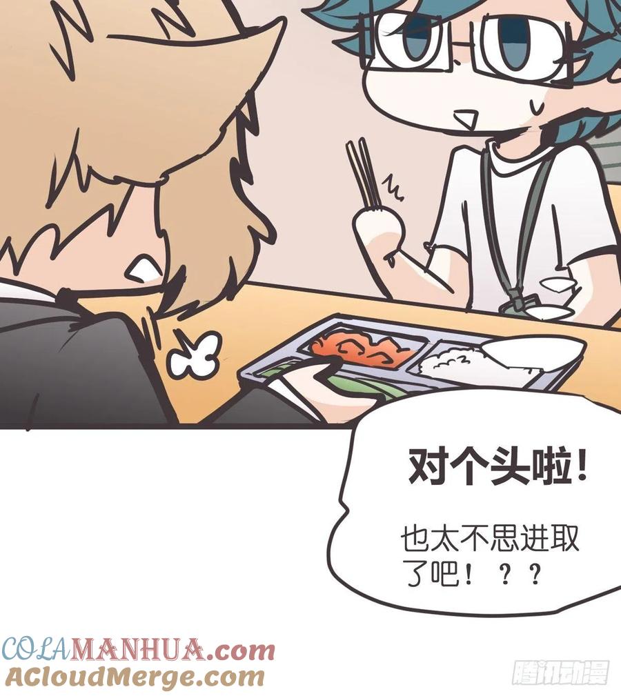 《让妖怪走近科学吧》ACT012 社畜难当·下 第55页