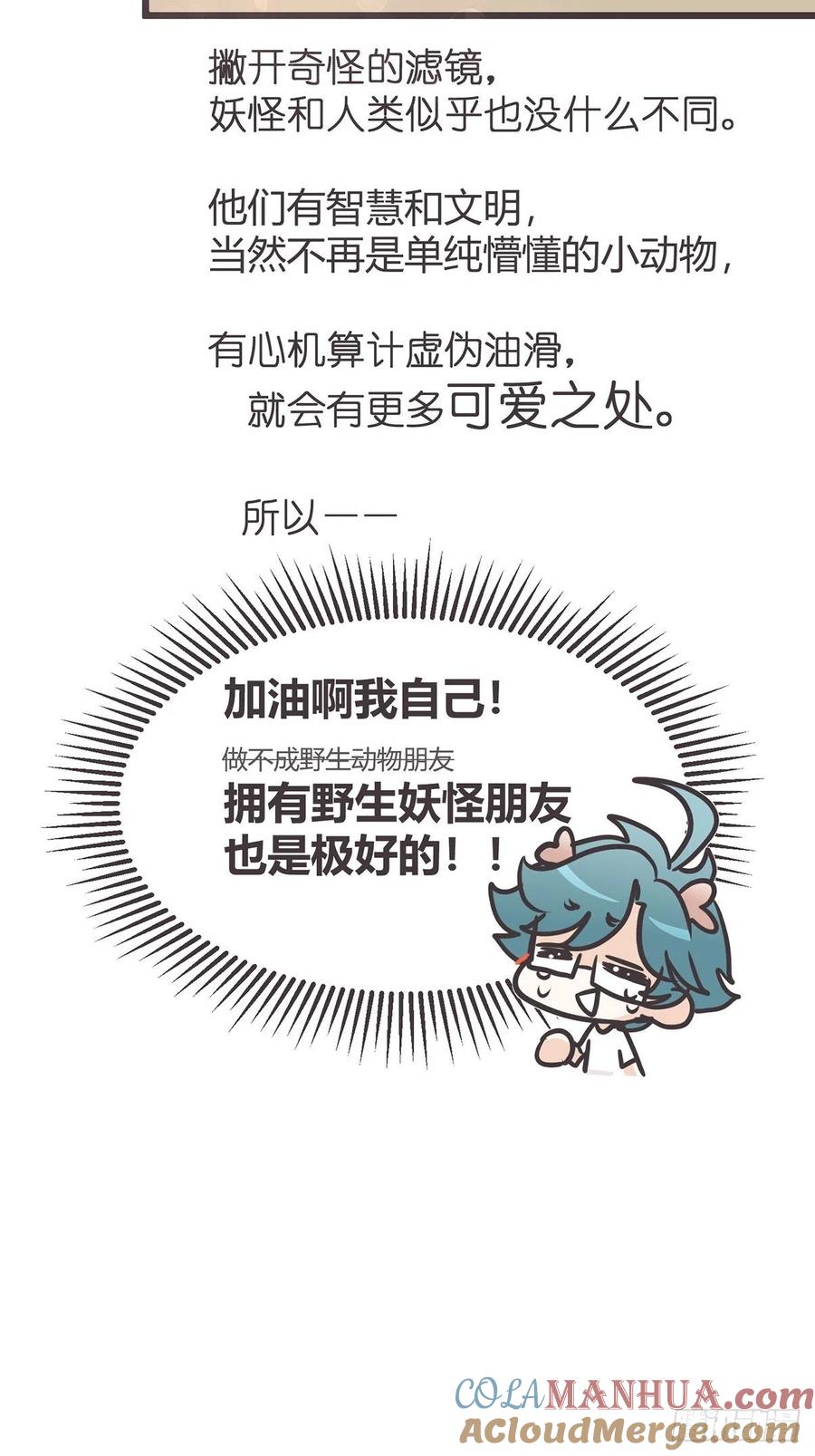 《让妖怪走近科学吧》ACT012 社畜难当·下 第28页