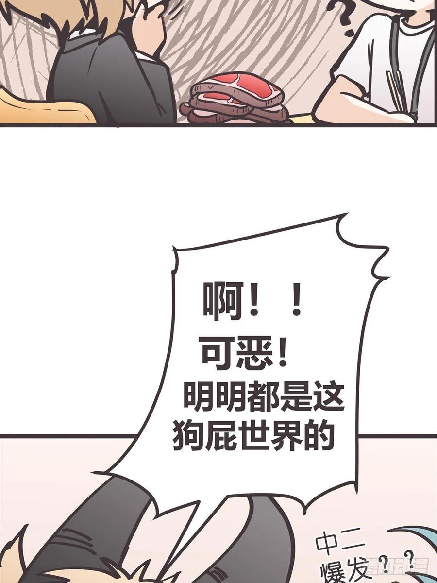 《让妖怪走近科学吧》ACT012 社畜难当·下 第48页