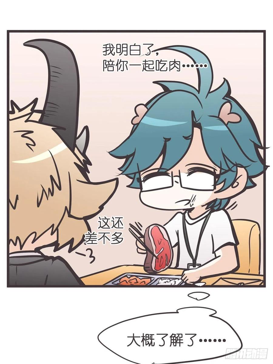 《让妖怪走近科学吧》ACT012 社畜难当·下 第59页