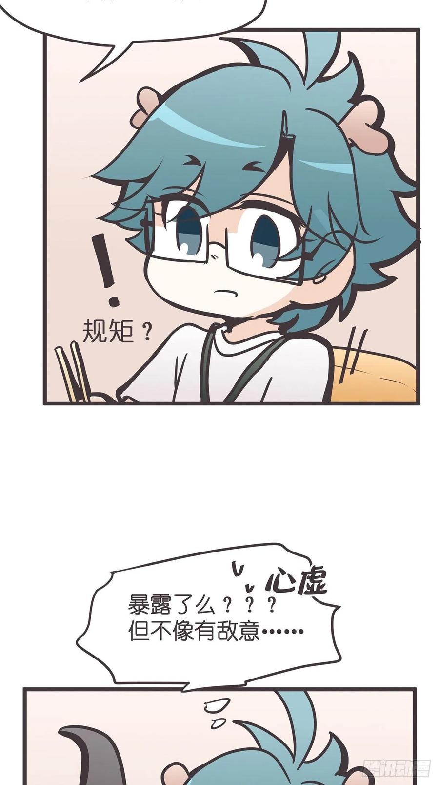 《让妖怪走近科学吧》ACT012 社畜难当·下 第45页