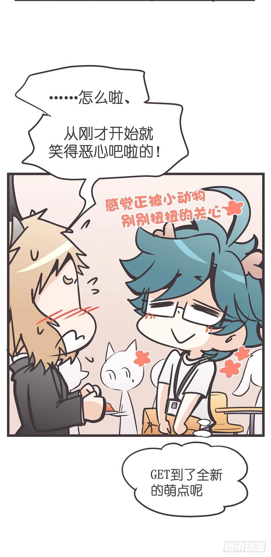 《让妖怪走近科学吧》ACT012 社畜难当·下 第32页