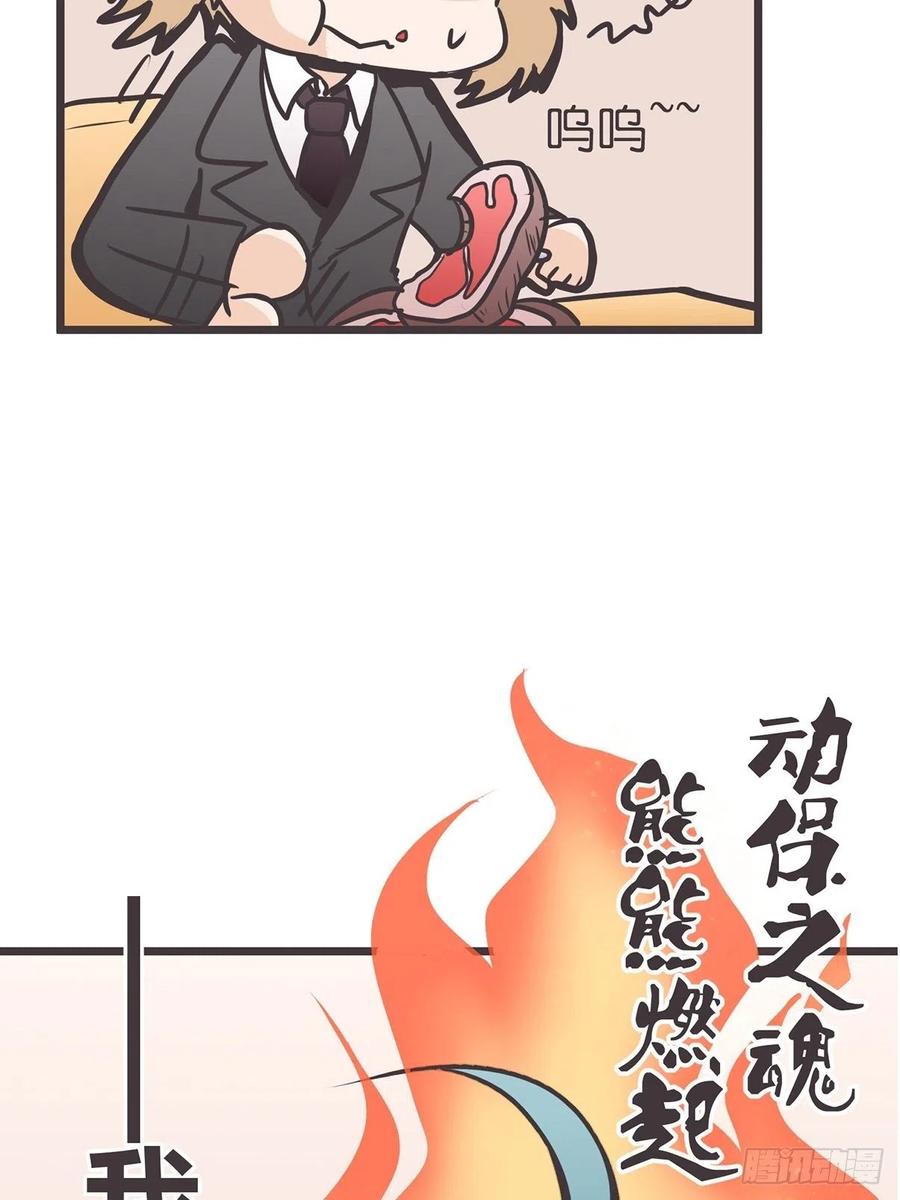 《让妖怪走近科学吧》ACT012 社畜难当·下 第62页