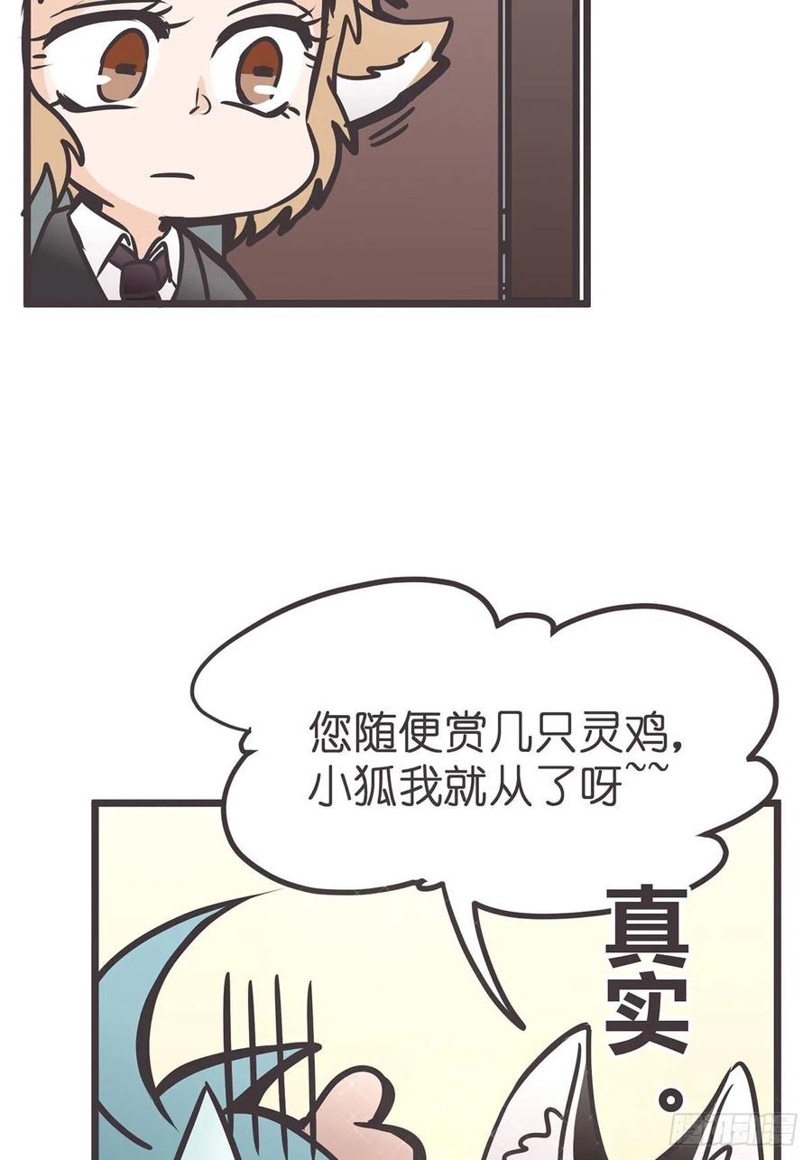 《让妖怪走近科学吧》ACT012 社畜难当·下 第14页