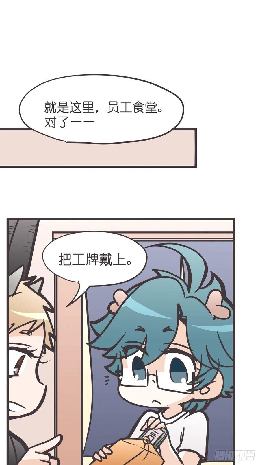 《让妖怪走近科学吧》ACT012 社畜难当·下 第29页
