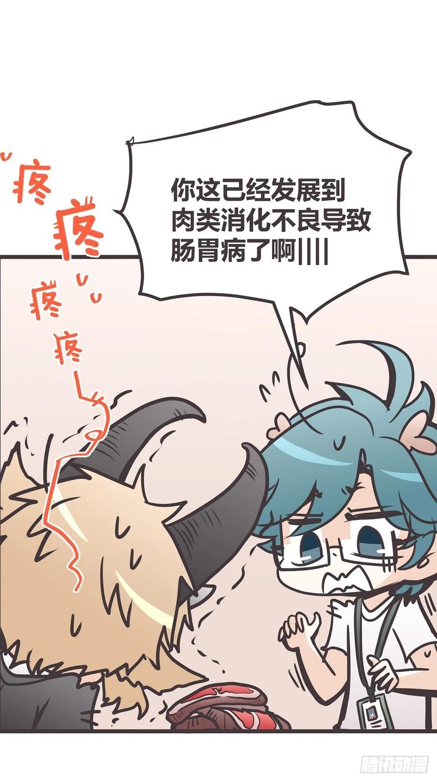 《让妖怪走近科学吧》ACT012 社畜难当·下 第41页
