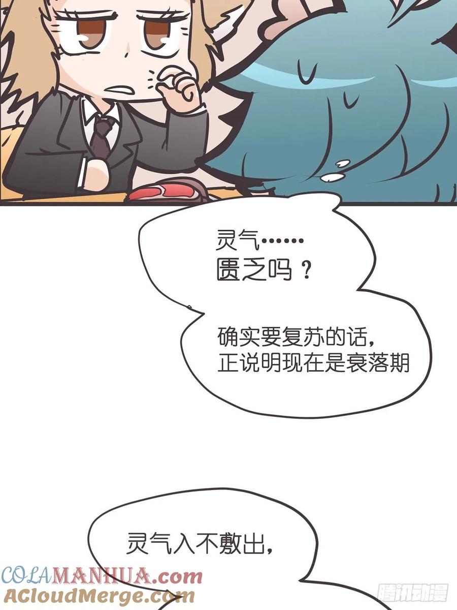 《让妖怪走近科学吧》ACT012 社畜难当·下 第52页